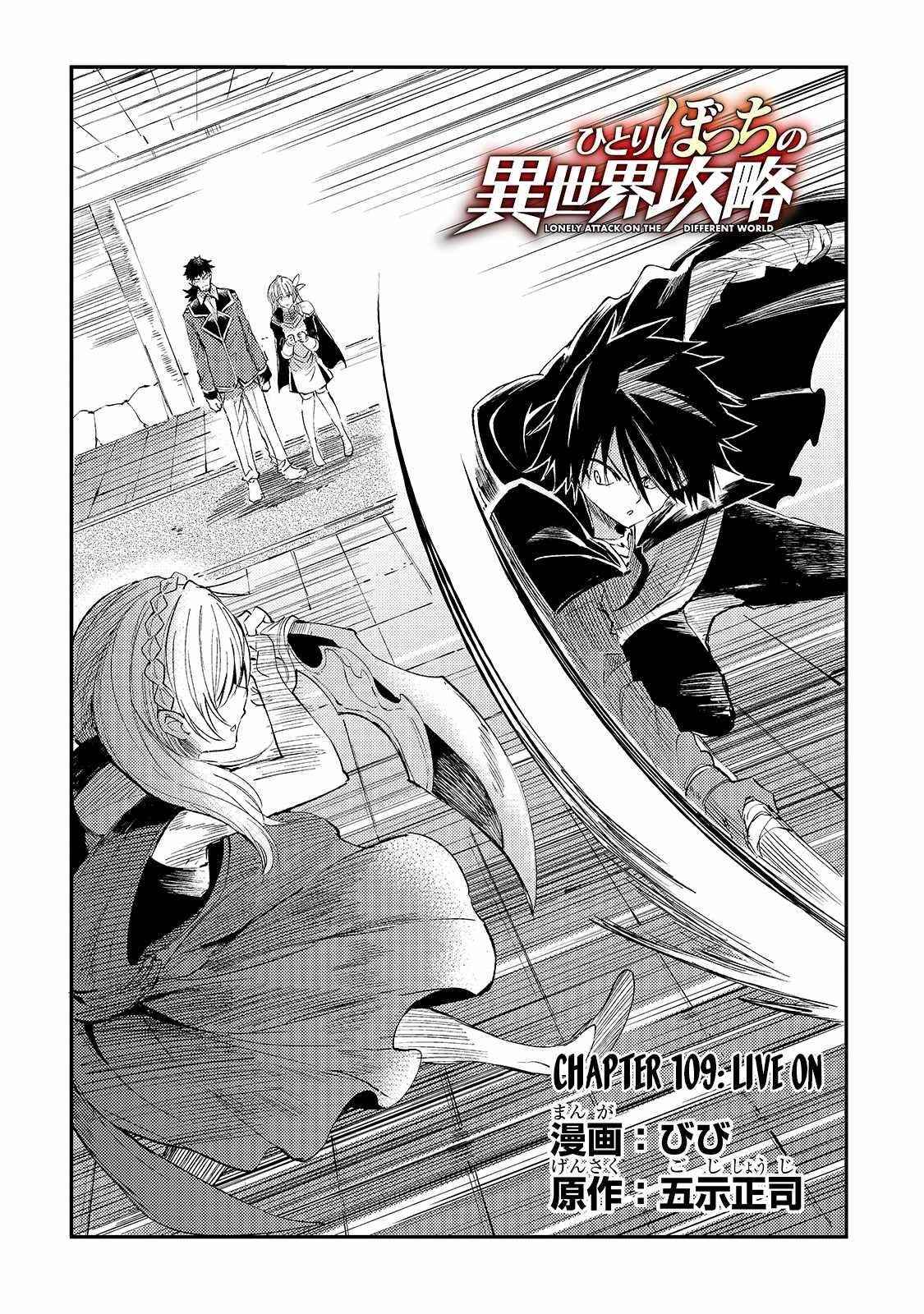 HITORIBOCCHI NO ISEKAI KOURYAKU Chapter 109 - Page 4 in English