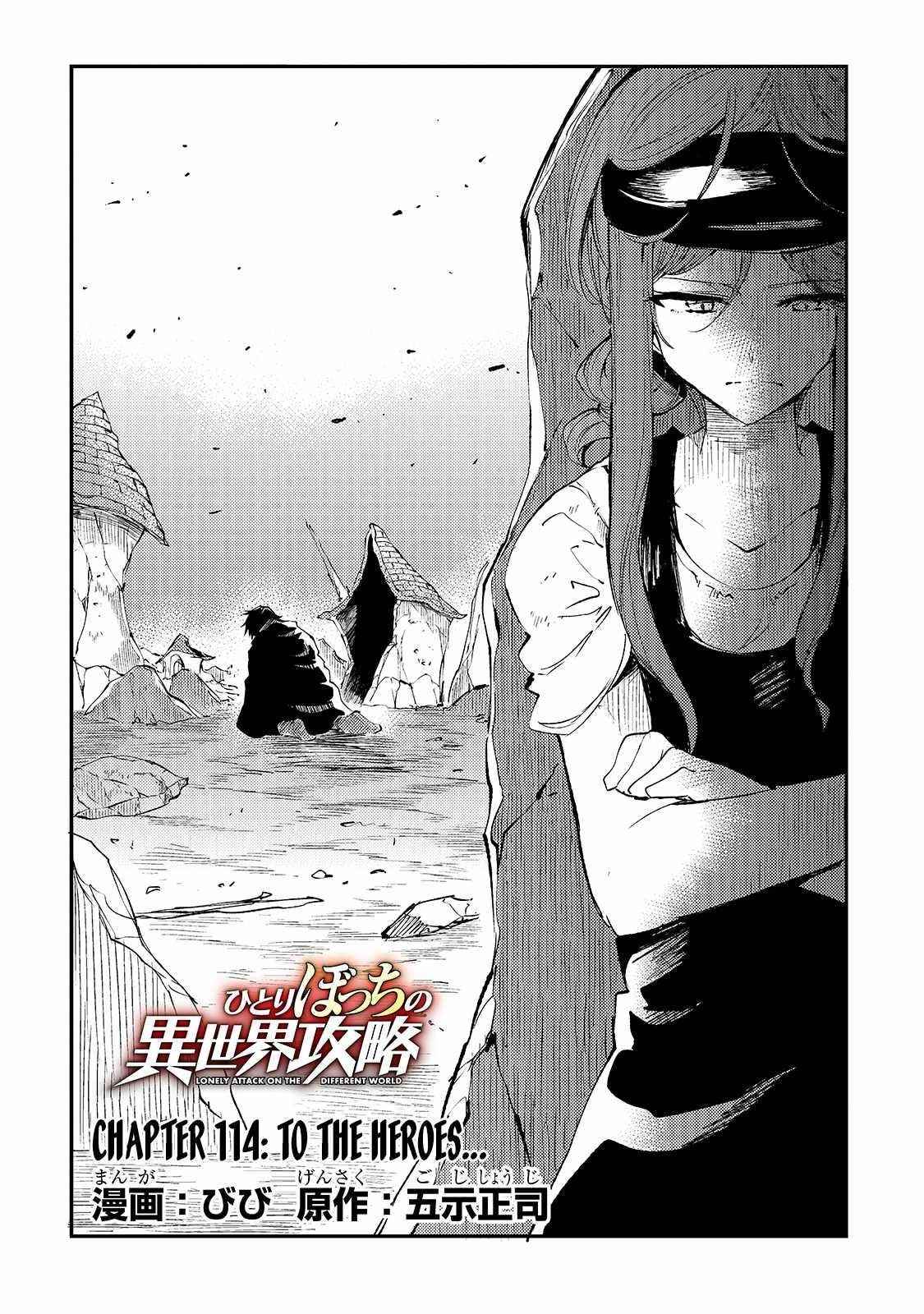 HITORIBOCCHI NO ISEKAI KOURYAKU Chapter 114 - Page 4 in English