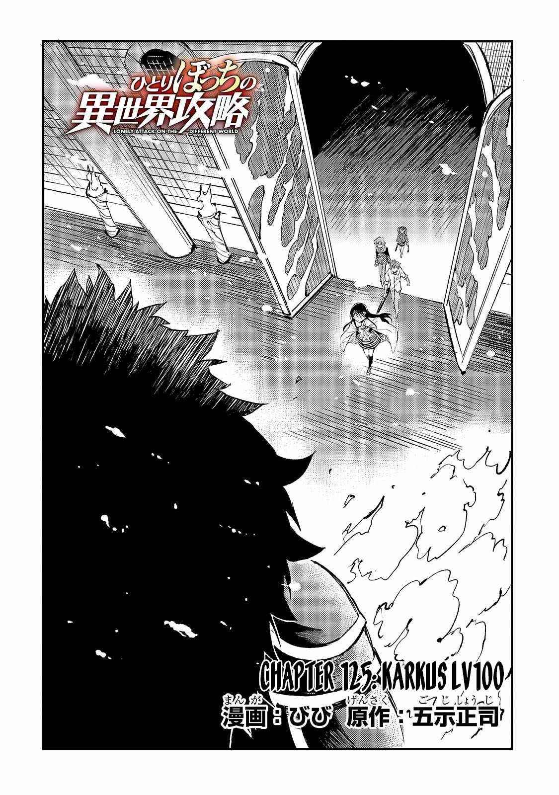 HITORIBOCCHI NO ISEKAI KOURYAKU Chapter 125 - Page 4 in English