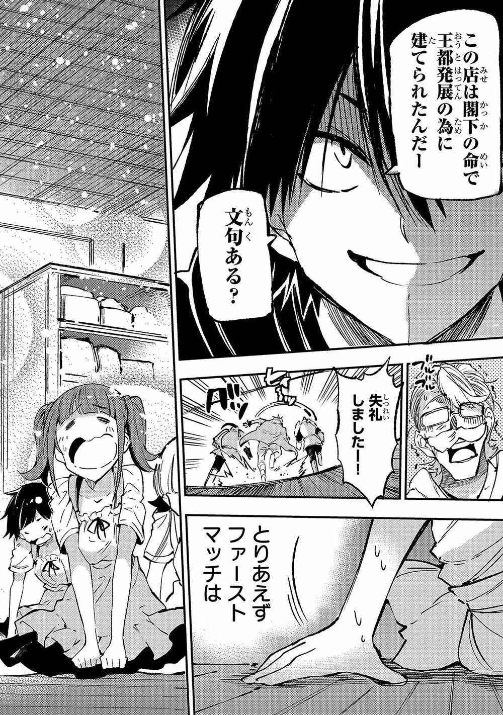 HITORIBOCCHI NO ISEKAI KOURYAKU Chapter 143 - Page 12 in English