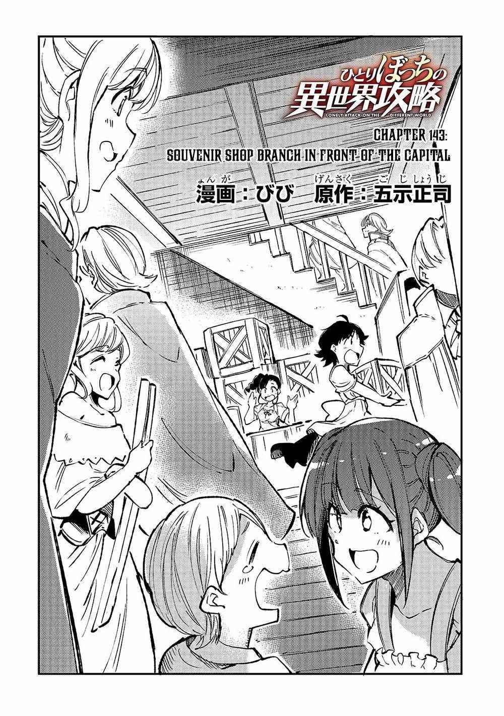 HITORIBOCCHI NO ISEKAI KOURYAKU Chapter 143 - Page 4 in English