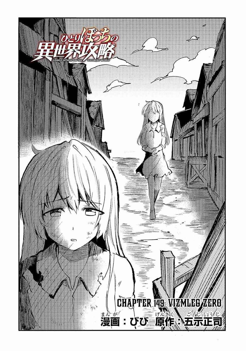 HITORIBOCCHI NO ISEKAI KOURYAKU Chapter 149 - Page 4 in English