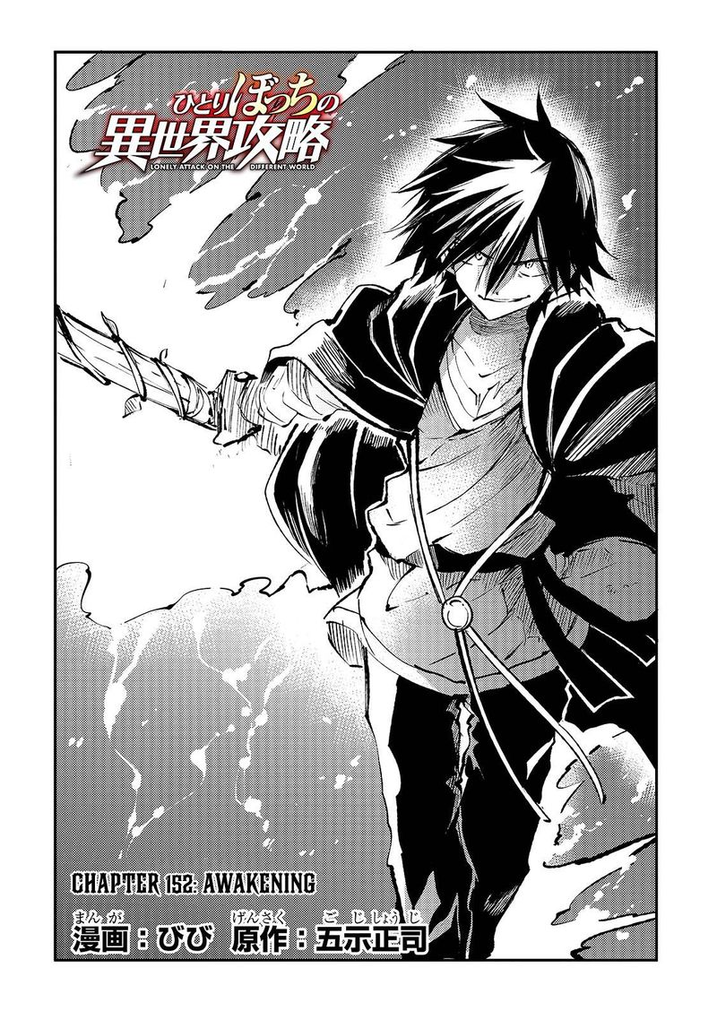 HITORIBOCCHI NO ISEKAI KOURYAKU Chapter 152 - Page 4 in English