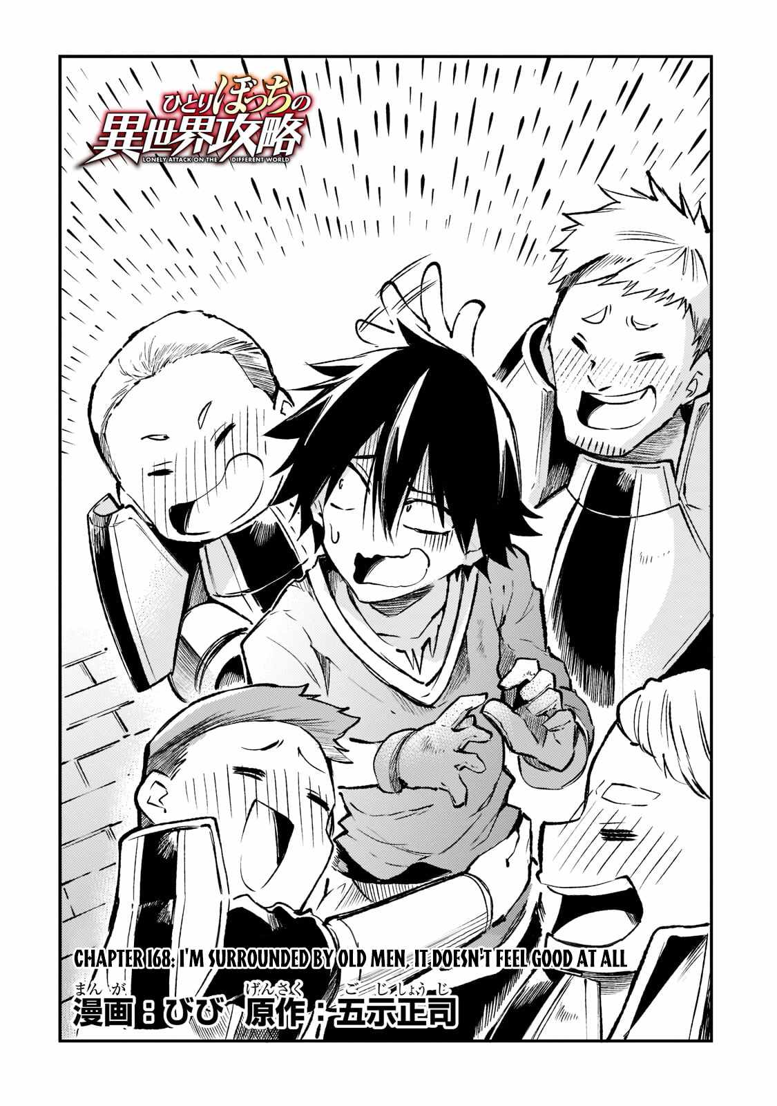 HITORIBOCCHI NO ISEKAI KOURYAKU Chapter 168 - Page 4 in English