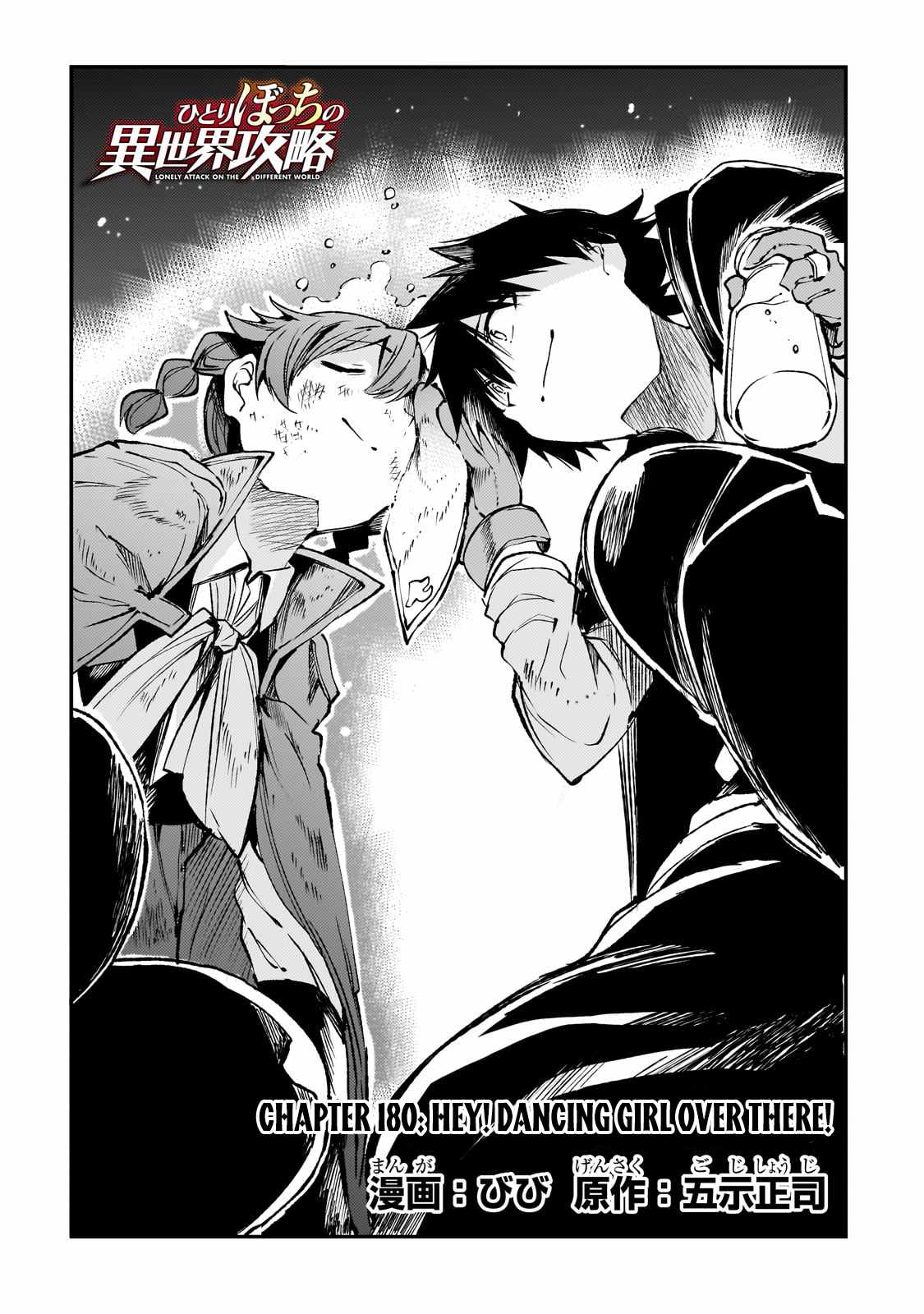 HITORIBOCCHI NO ISEKAI KOURYAKU Chapter 180 - Page 4 in English