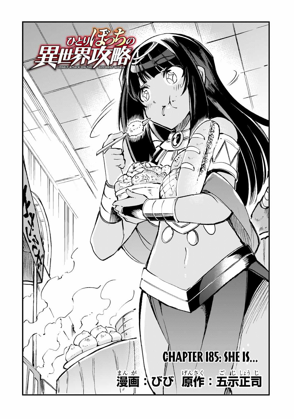 HITORIBOCCHI NO ISEKAI KOURYAKU Chapter 185 - Page 4 in English