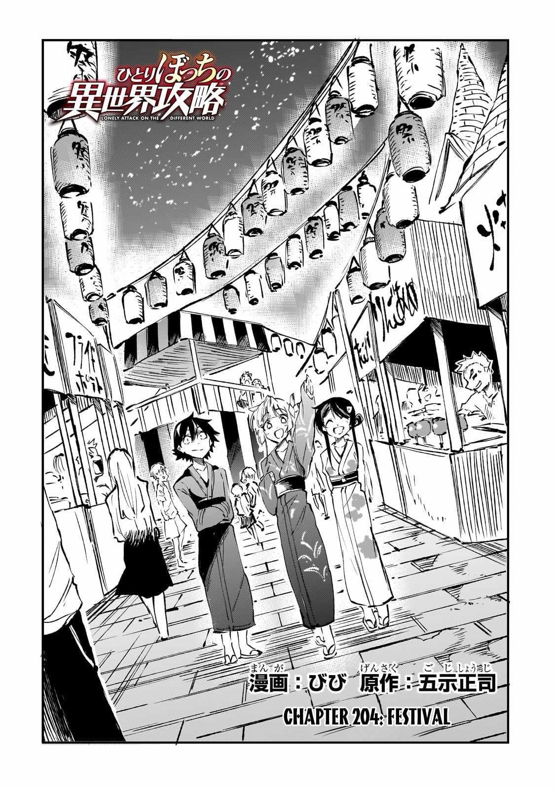 HITORIBOCCHI NO ISEKAI KOURYAKU Chapter 204 - Page 6 in English