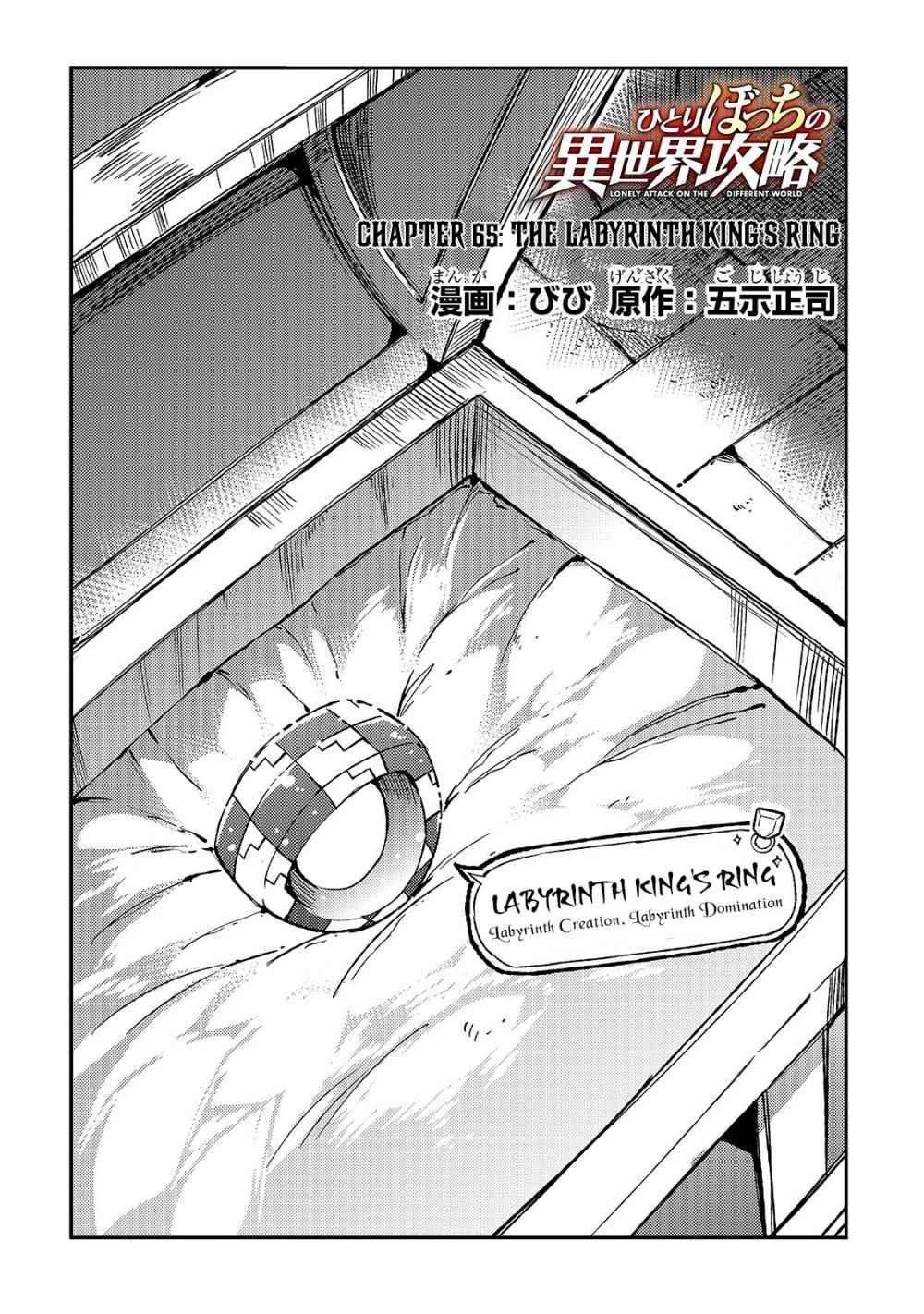 HITORIBOCCHI NO ISEKAI KOURYAKU Chapter 65 - Page 4 in English