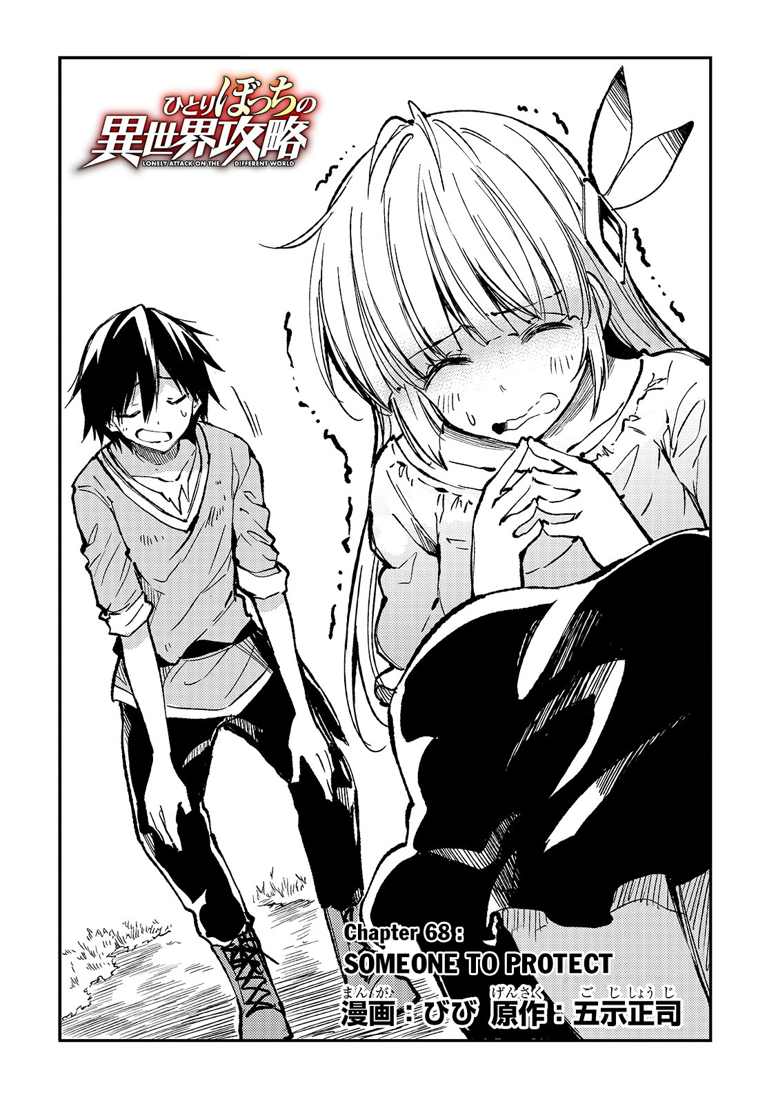 HITORIBOCCHI NO ISEKAI KOURYAKU Chapter 68 - Page 4 in English