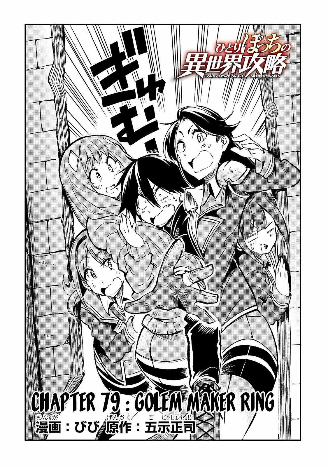 HITORIBOCCHI NO ISEKAI KOURYAKU Chapter 79 - Page 4 in English