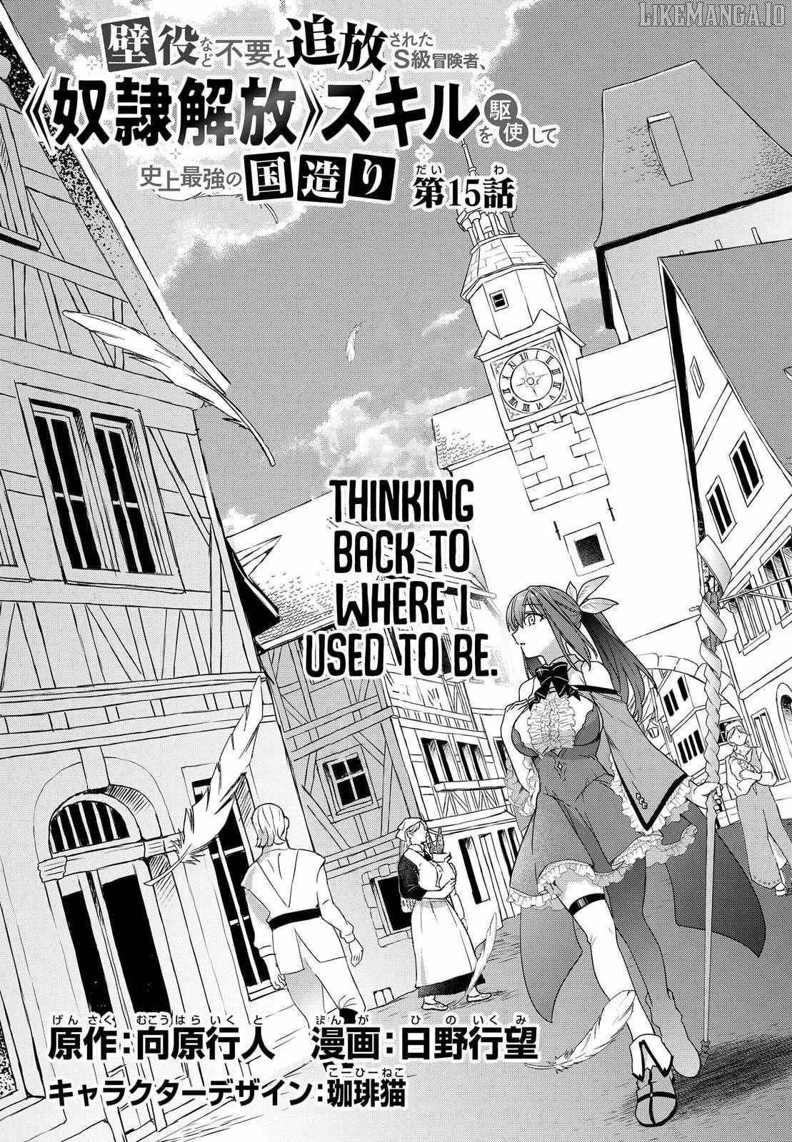 An S-class Adventurer, Banished as the Tank of the Party, Uses His "Slave Release" Skill to Build the Strongest Country in History! Chapter 15 - Page 3 in English