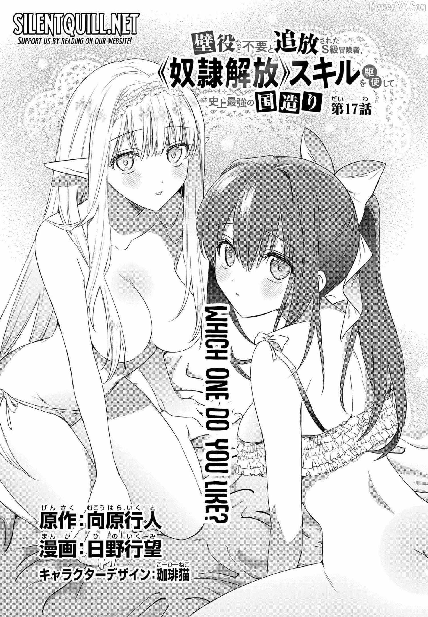 An S-class Adventurer, Banished as the Tank of the Party, Uses His "Slave Release" Skill to Build the Strongest Country in History! Chapter 17 - Page 3 in English