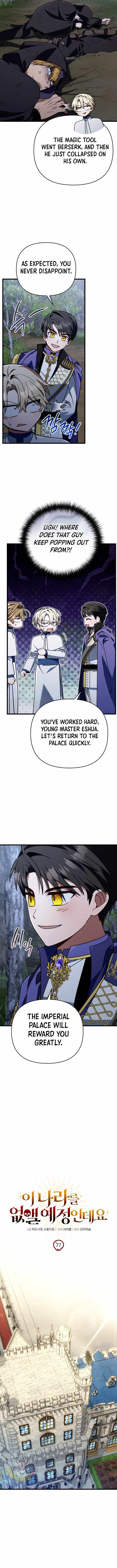 I’m Going to Wipe Out This Country Chapter 77 - Page 7 in English