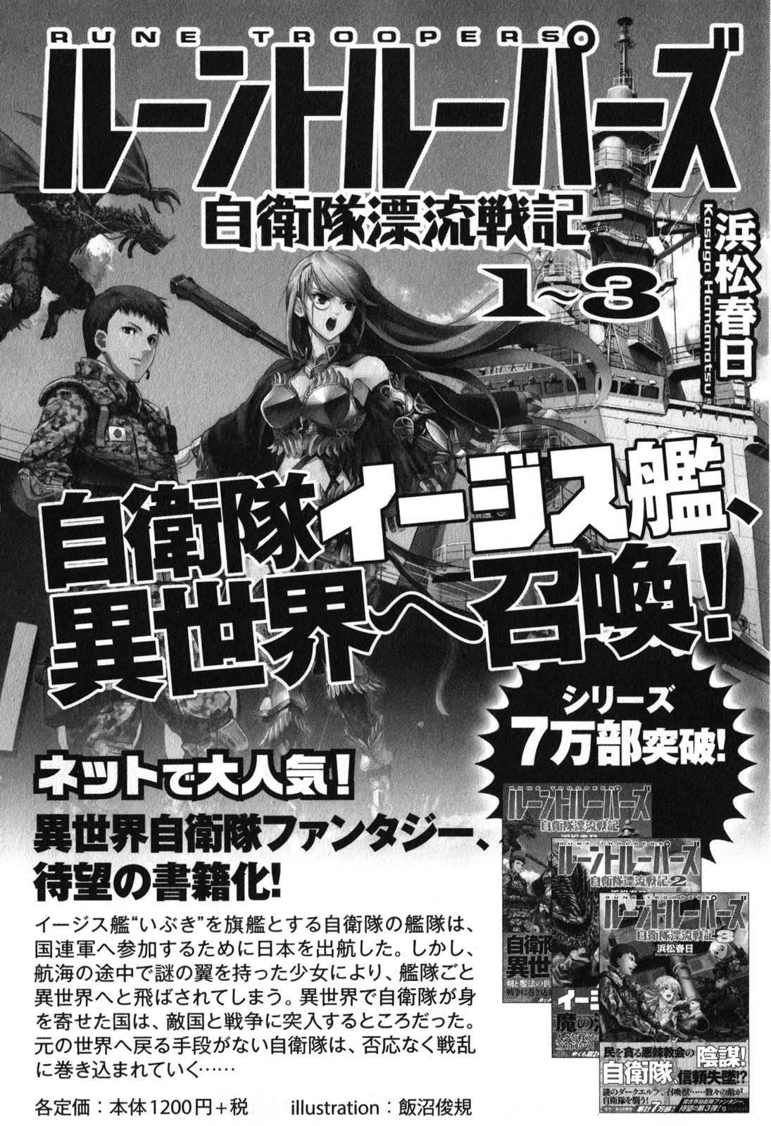Gate – Jietai Kare No Chi Nite, Kaku Tatakeri Chapter 31.005 - Page 9 in English
