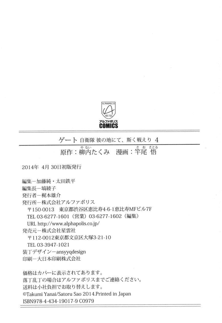 Gate – Jietai Kare No Chi Nite, Kaku Tatakeri Chapter 31.1 - Page 18 in English