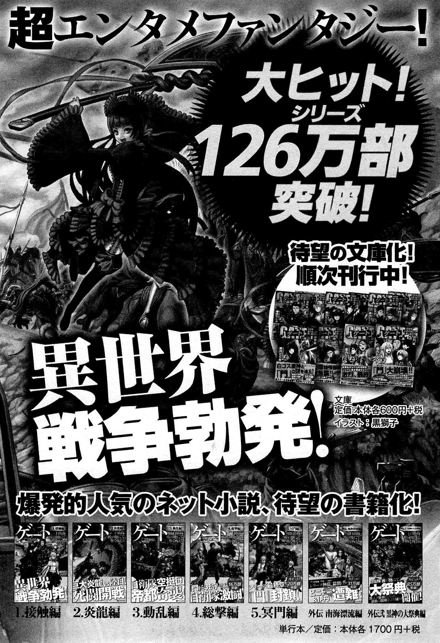 Gate – Jietai Kare No Chi Nite, Kaku Tatakeri Chapter 37.5 - Page 6 in English