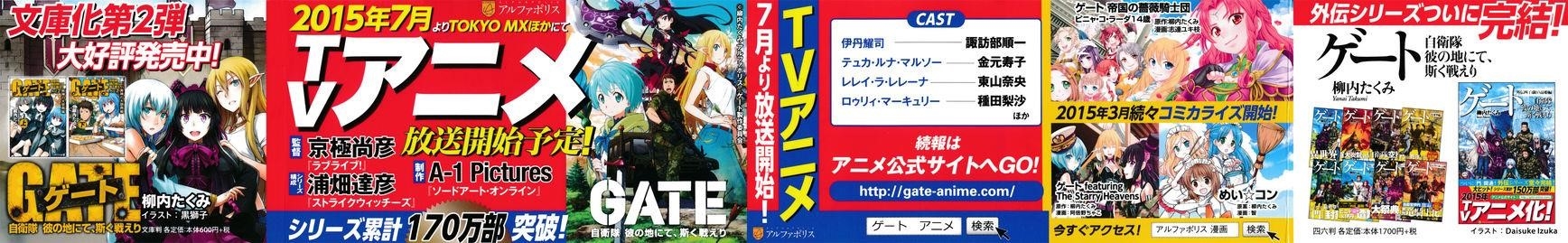 Gate – Jietai Kare No Chi Nite, Kaku Tatakeri Chapter 41.1 - Page 3 in English