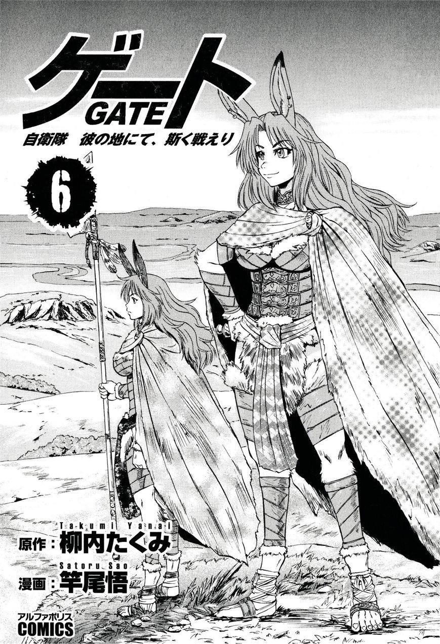Gate – Jietai Kare No Chi Nite, Kaku Tatakeri Chapter 41.1 - Page 5 in English