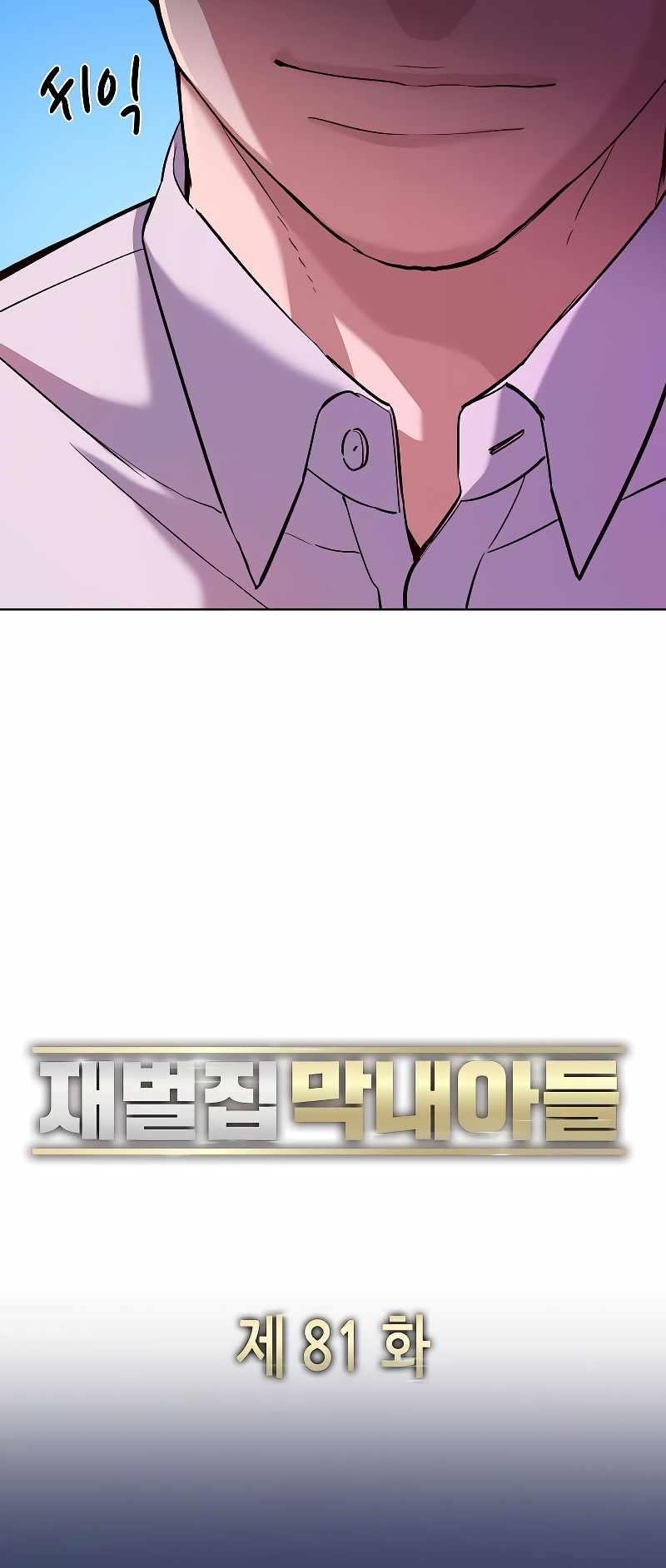 The Chaebeol’s Youngest Son Chapter 81 - Page 47 in English