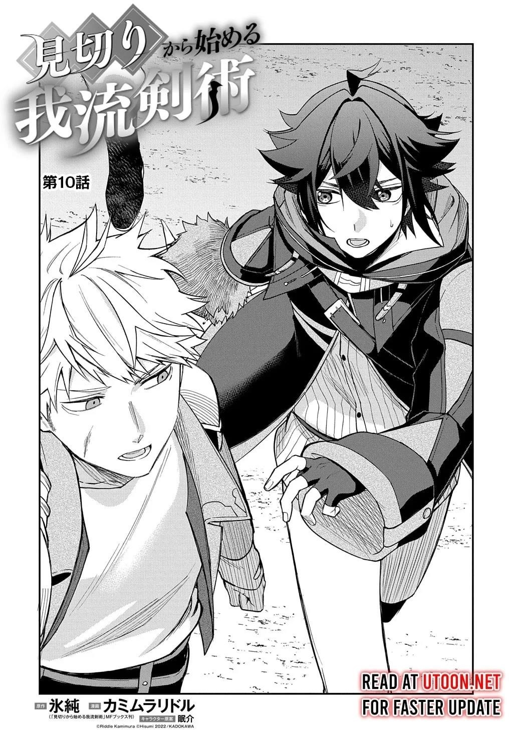 My Style of Swordsmanship Chapter 10 - Page 5 in English
