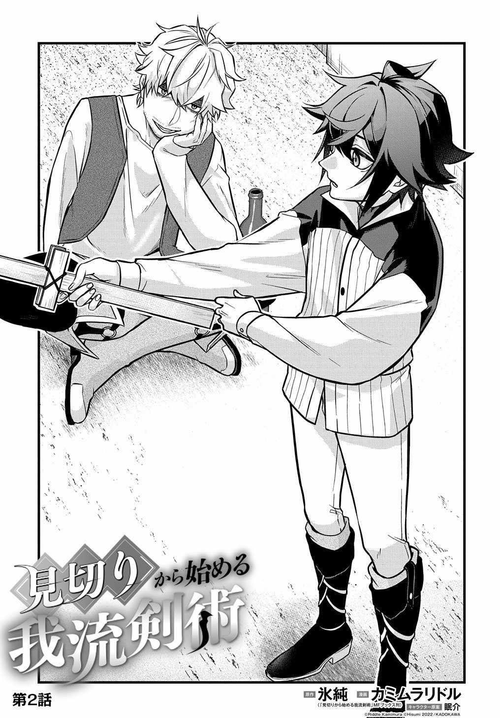 My Style of Swordsmanship Chapter 2 - Page 5 in English