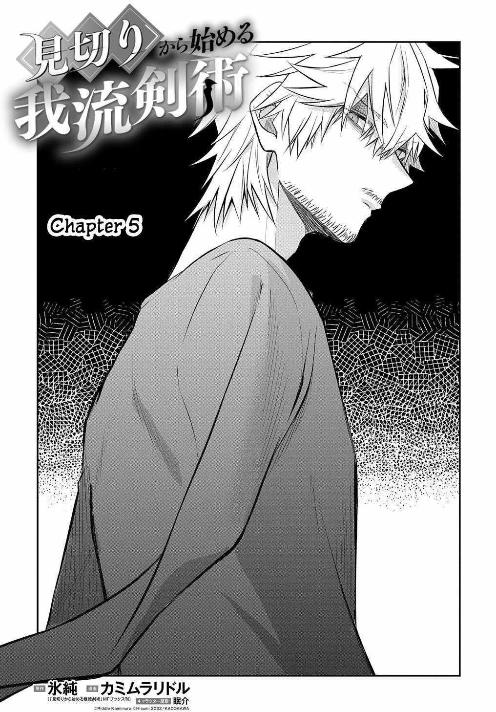 My Style of Swordsmanship Chapter 5 - Page 5 in English