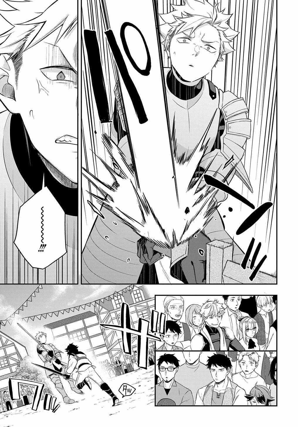 My Style of Swordsmanship Chapter 7 - Page 5 in English