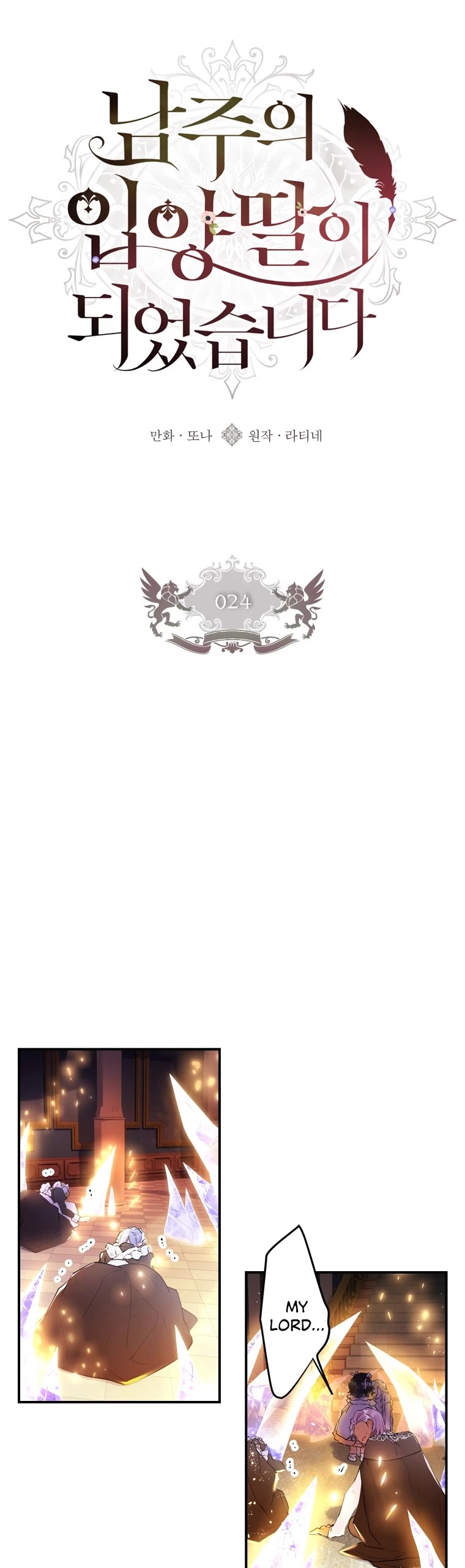 I Became The Male Lead’S Adopted Daughter Chapter 24 - Page 16 in English