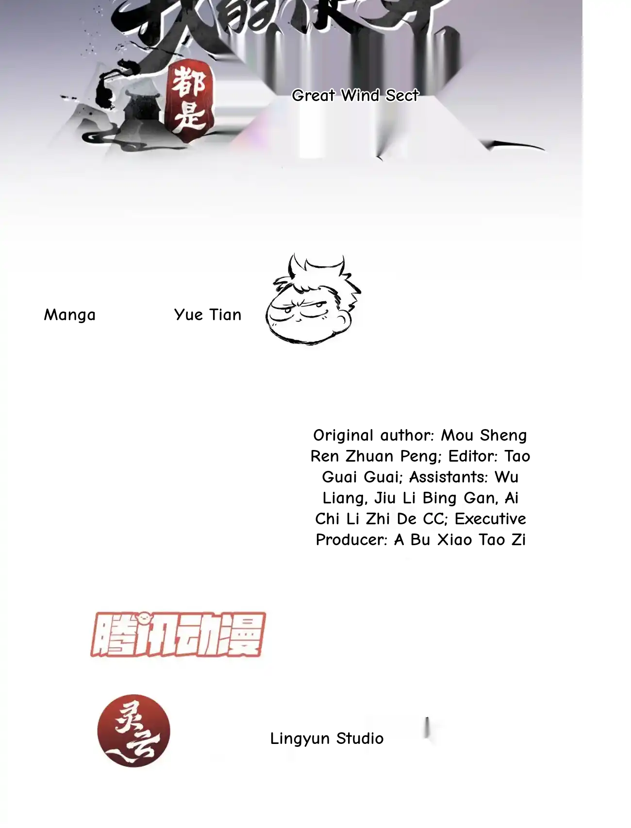 My Disciples Are All Big Villains Chapter 419 - Page 83 in English