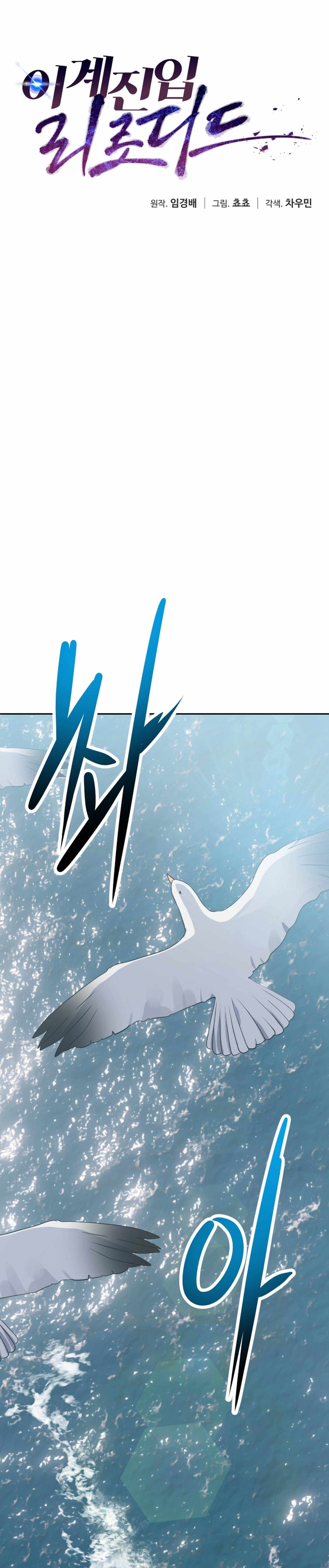Transmigrating to the Otherworld Once More Chapter 106 - Page 15 in English