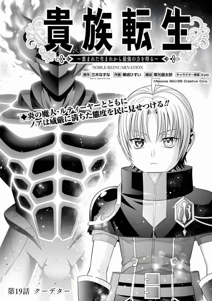 Noble Reincarnation ~Blessed With the Strongest Power From Birth~ Chapter 19 - Page 3 in English
