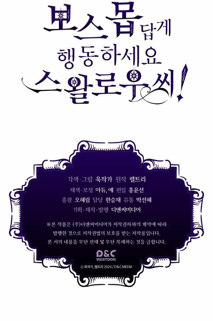 Mr. Devourer, Please Act Like a Final Boss Chapter 114 - Page 12 in English