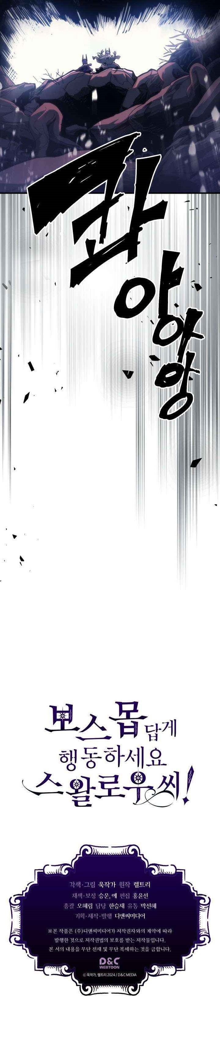 Mr. Devourer, Please Act Like a Final Boss Chapter 116 - Page 10 in English