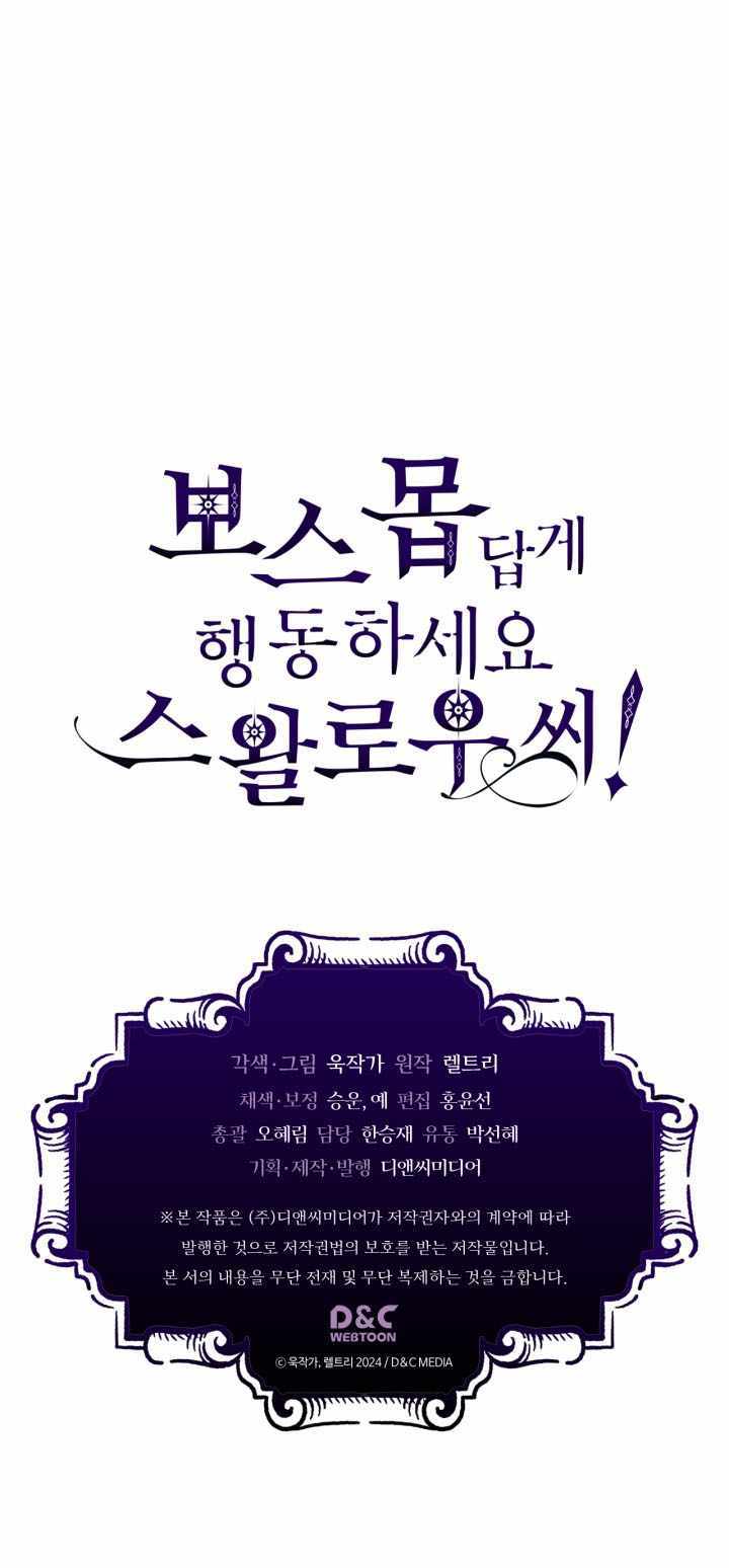 Mr. Devourer, Please Act Like a Final Boss Chapter 117 - Page 11 in English