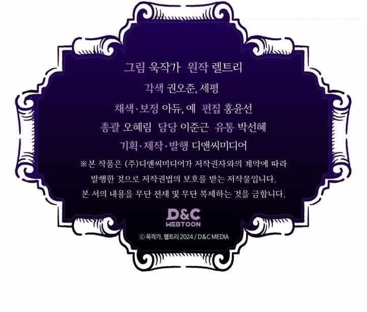 Mr. Devourer, Please Act Like a Final Boss Chapter 78 - Page 10 in English