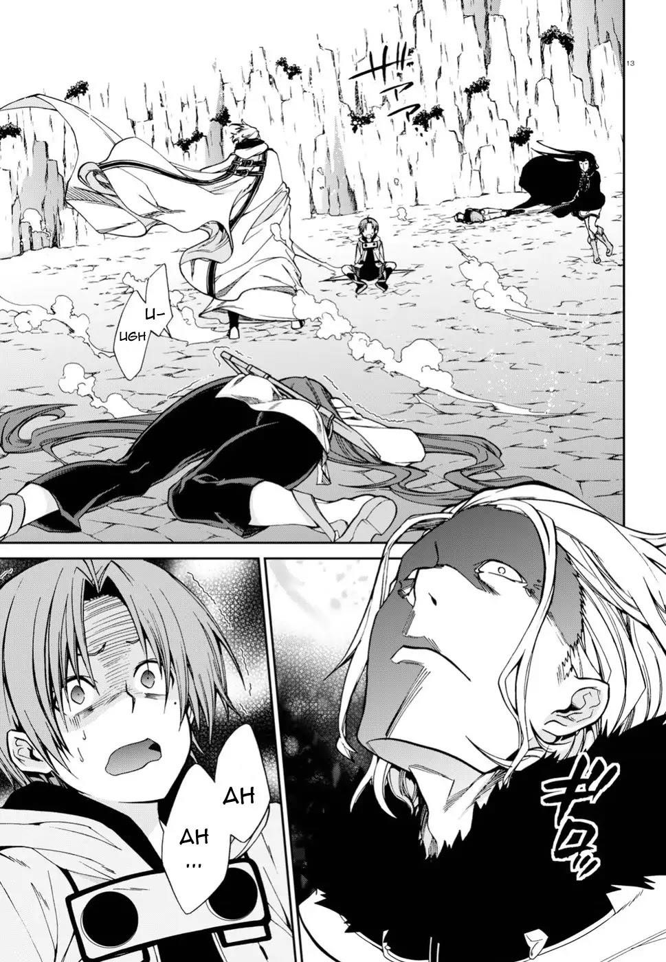 Mushoku Tensei – Isekai Ittara Honki Dasu Chapter 47 - Page 13 in English