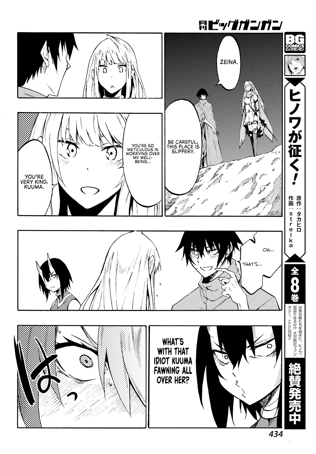 Hell’S Tormentor Kraken Chapter 6 - Page 18 in English