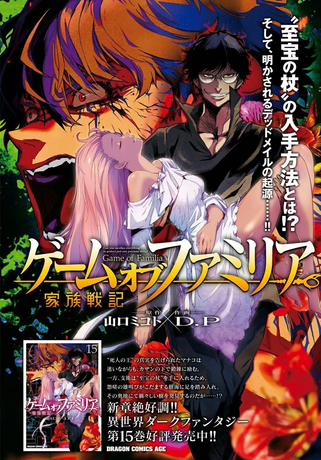 Game Obu Familia - Family Senki Chapter 75 - Page 3 in English