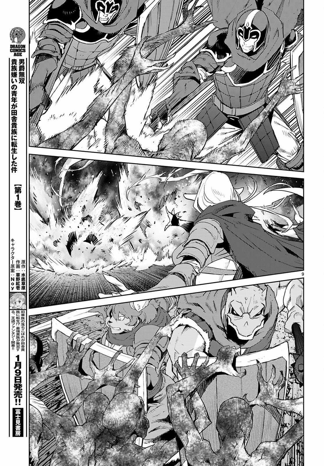 Game Obu Familia - Family Senki Chapter 79 - Page 8 in English