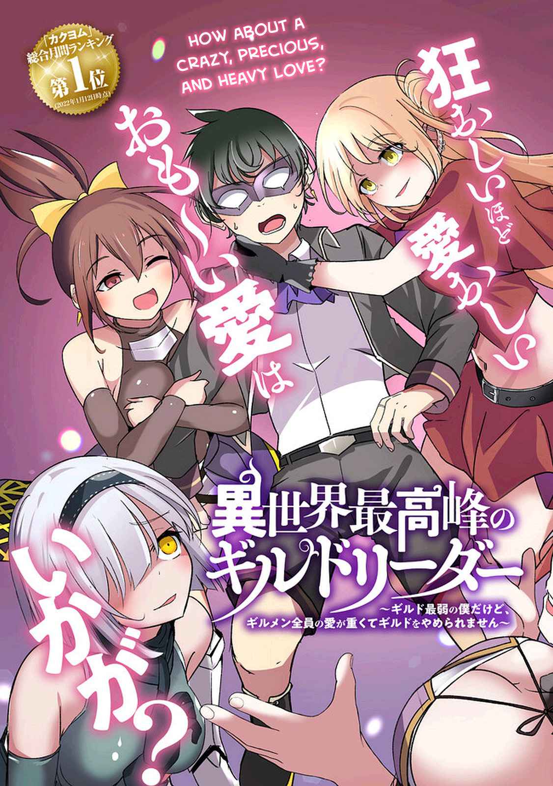 Another World’s Highest Guild Leader ~I’m the weakest in the guild, but I can’t quit the guild because of the heavy love of all the guild members~ Chapter 1 - Page 3 in English