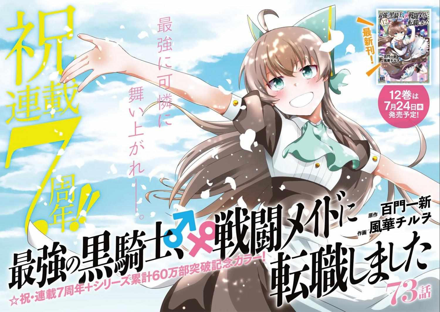 Saikyou no Kurokishi, Sentou Maid ni Tenshoku shimashita Chapter 73 - Page 4 in English