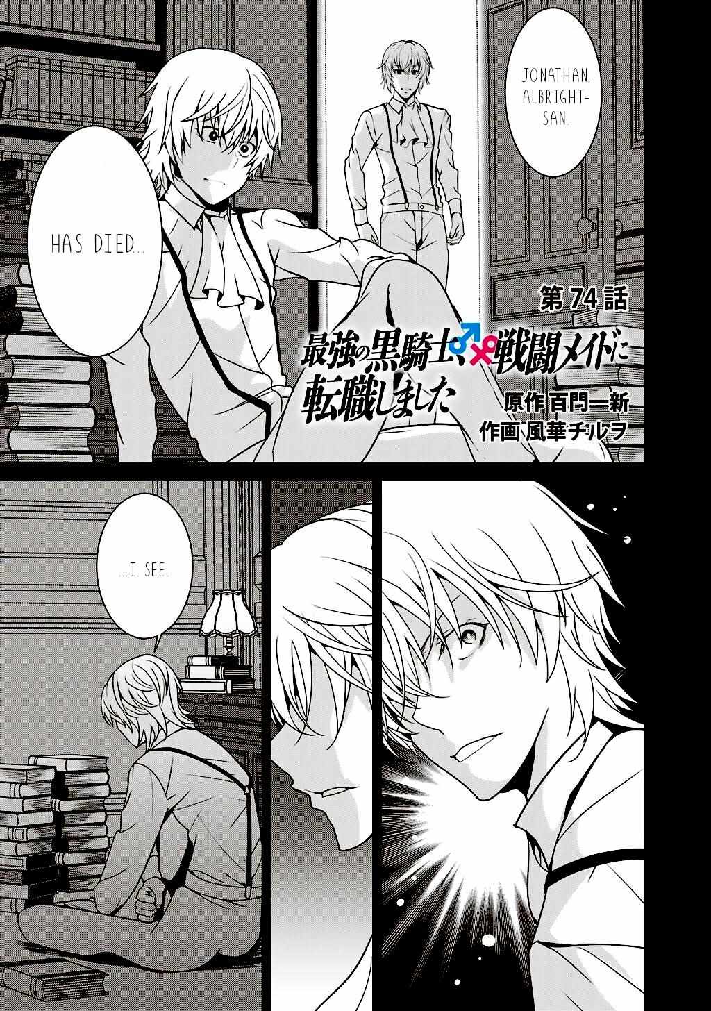 Saikyou no Kurokishi, Sentou Maid ni Tenshoku shimashita Chapter 74 - Page 3 in English