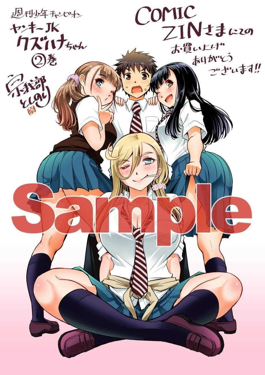 Yankee Jk Kuzuhana-Chan Chapter 28 - Page 25 in English