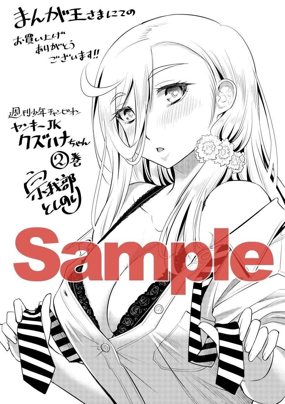 Yankee Jk Kuzuhana-Chan Chapter 28 - Page 26 in English