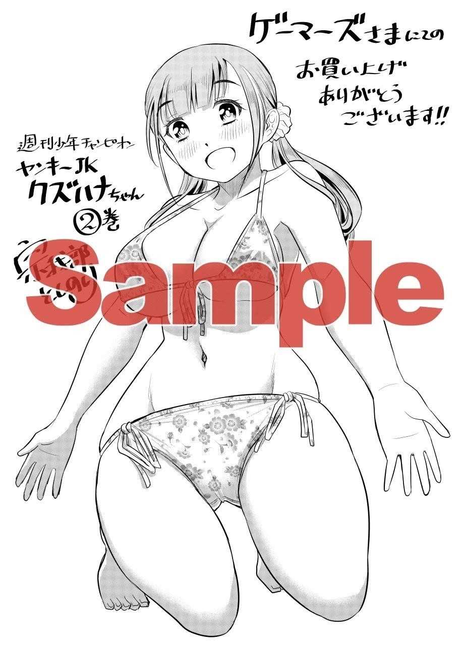 Yankee Jk Kuzuhana-Chan Chapter 28 - Page 29 in English