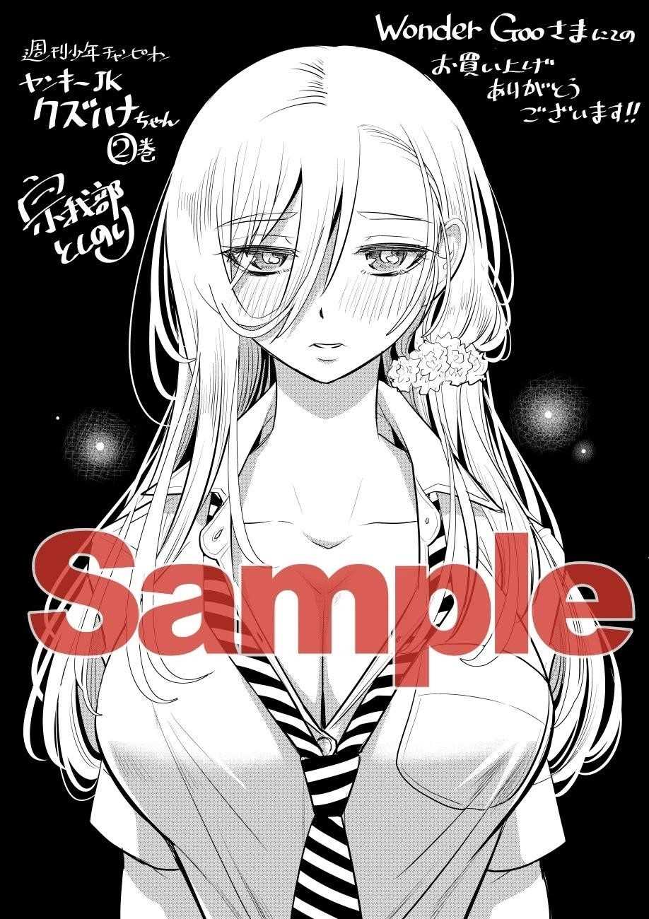 Yankee Jk Kuzuhana-Chan Chapter 28 - Page 30 in English