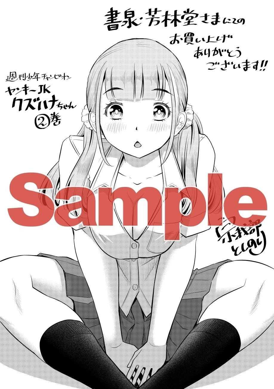 Yankee Jk Kuzuhana-Chan Chapter 28 - Page 31 in English