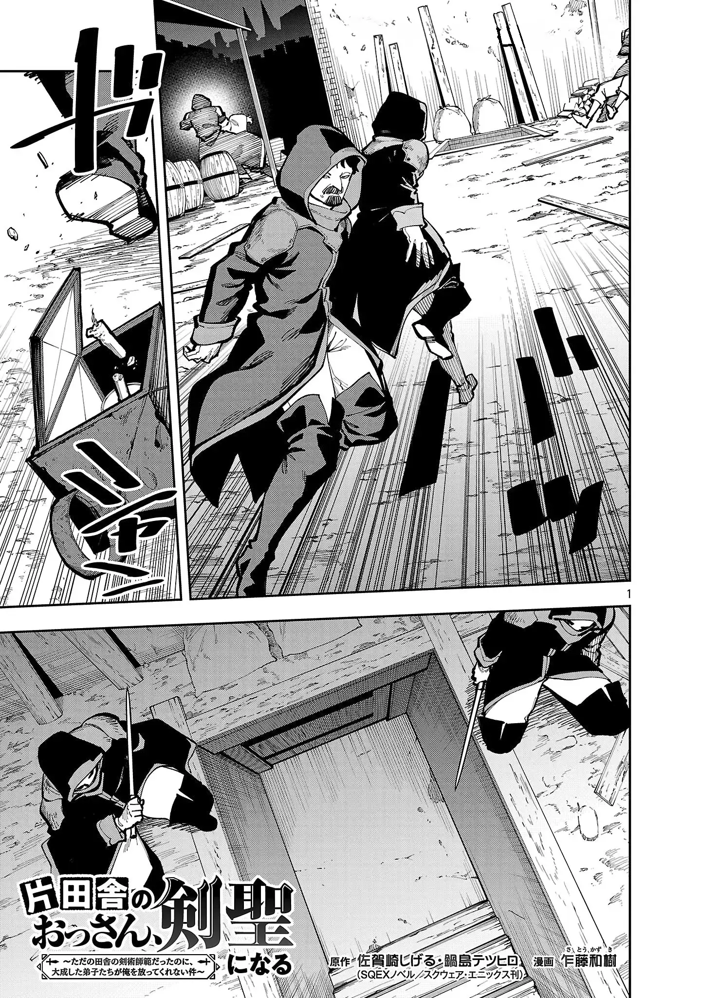 Backwater Old Man Becomes a Swordmaster Chapter 40.2 - Page 4 in English