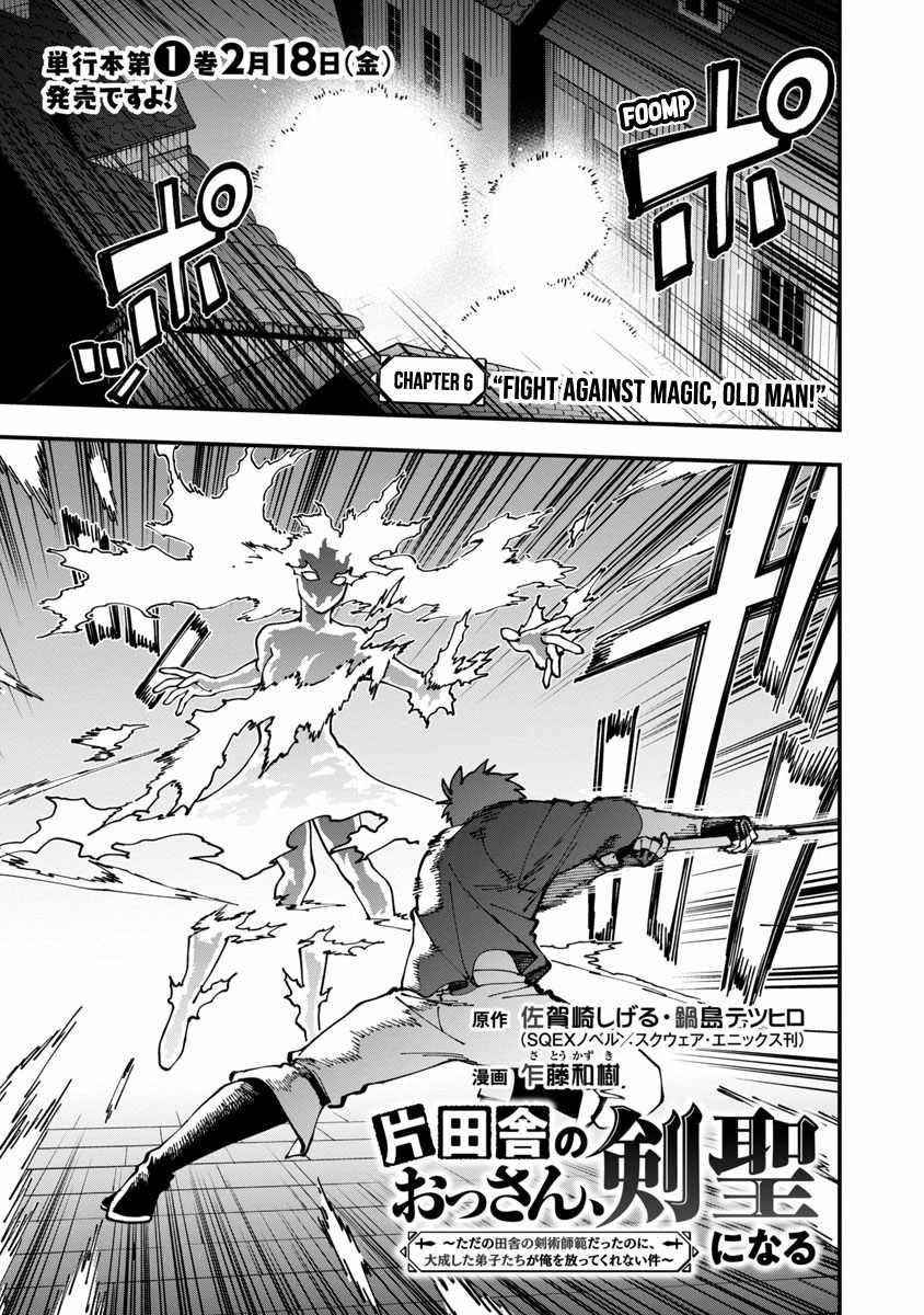 Backwater Old Man Becomes a Swordmaster Chapter 6 - Page 3 in English