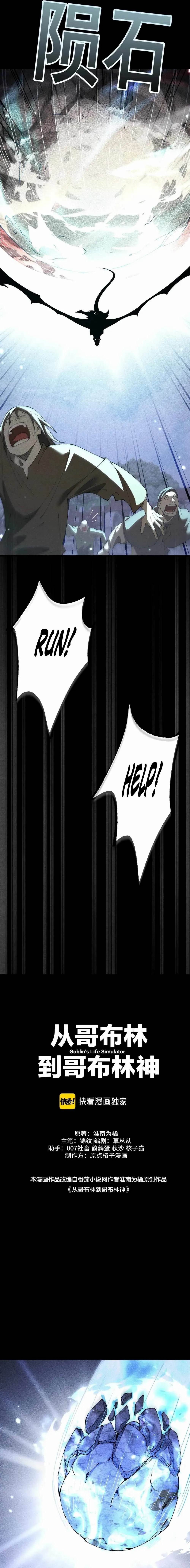 From Goblin to Goblin God Chapter 65 - Page 10 in English